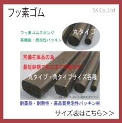 高機能特殊フッ素ゴムパッキン加工、接着ご相談ください