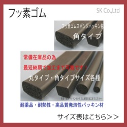 高機能特殊フッ素ゴムパッキン加工、接着ご相談ください