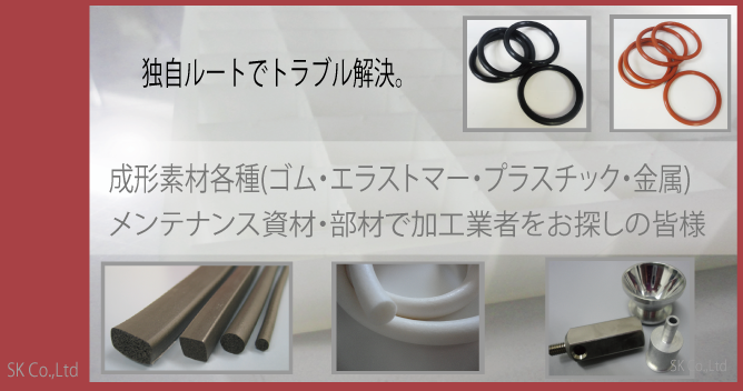 メンテナンスを必要とする部材・ＯＥＭ・アフターパーツ製造します。